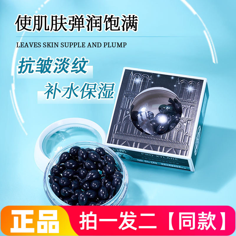 【60粒】后酷玻色因多肽双抗淡纹填充精华液补水抗皱胶囊次抛型