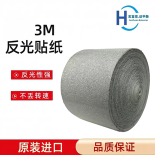 反光贴激光转速表反光纸动平衡仪专用感光纸转速表反光条测速仪