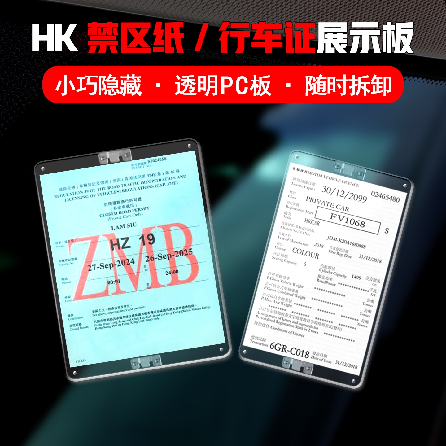 香港行车证贴静电贴易通行支架禁区纸港车北上车辆通行出入证固定