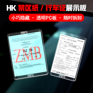 香港行车证贴禁区纸静电贴支架易通行港车北上粤车南下国际通行证