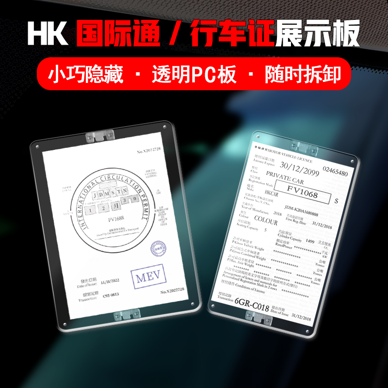 香港行车证贴静电贴易通行支架禁区纸港车北上车辆通行出入证固定