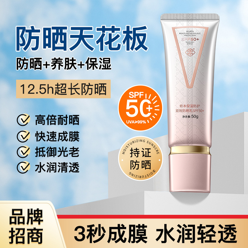 修本防晒乳高倍防晒美白滋润保湿遮瑕防晒霜护肤品正品工厂直接发