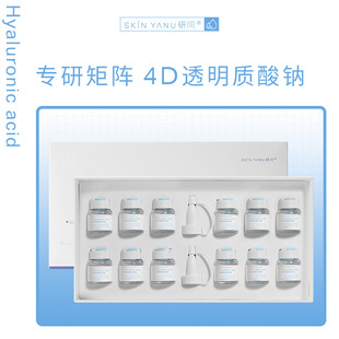研问玻尿酸原液套盒补水保湿控油透明质酸精华液无针水光皮肤管理