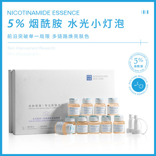 研问烟酰胺原液套盒提亮肤色补水保湿童颜无针水精华液光美容院