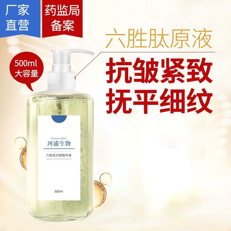 珂浦生物六胜肽精华原液淡细纹提拉致补水保湿玻尿酸精华液院装