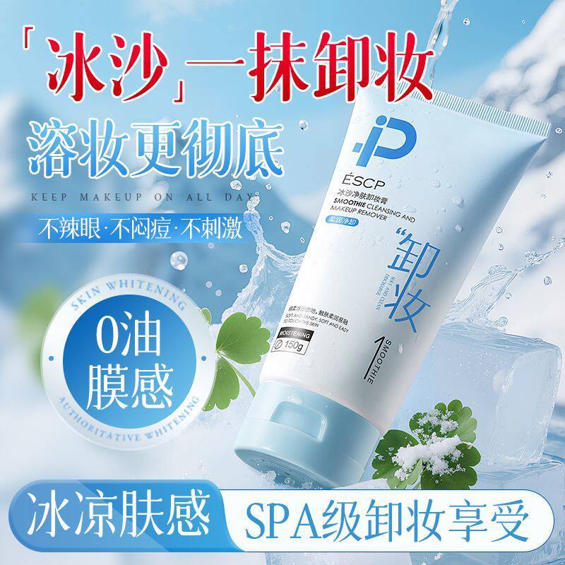 花倾美冰沙卸妆膏旅行装面部温和清洁眼唇脸通用免乳化装卸妆液
