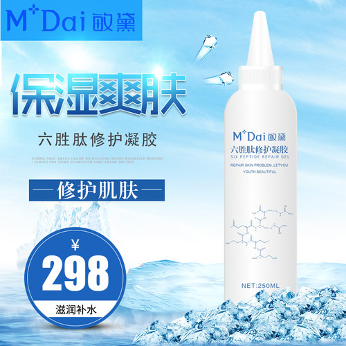 敏黛补锁水润肤任何肤质孕妇可用