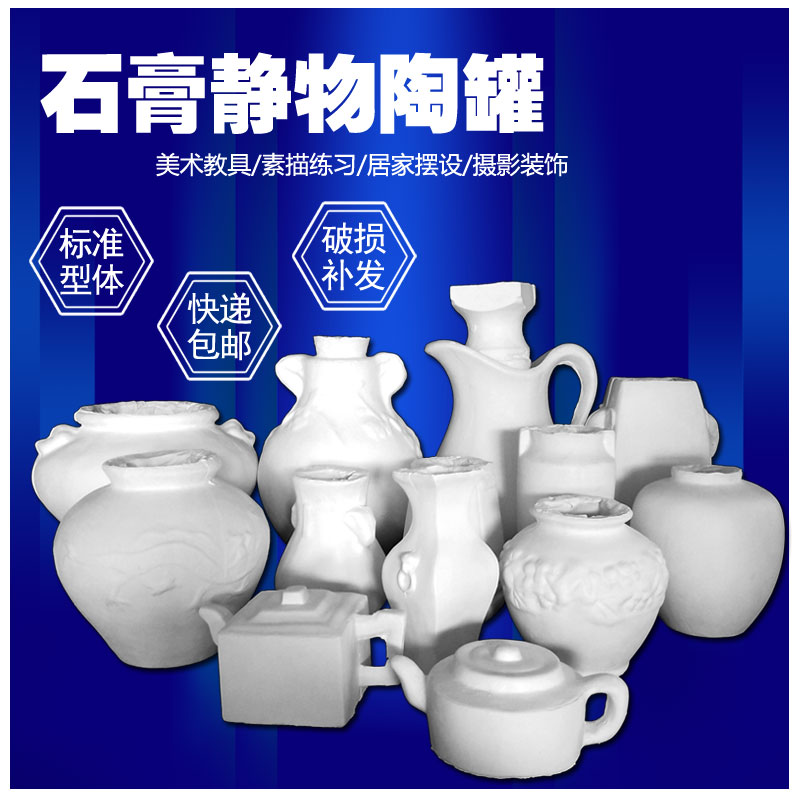 陶罐静物石膏像写生教具