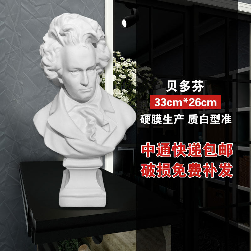 贝多芬石膏像33cm美术写生教具静物绘画素描头像 雕像雕塑 包邮