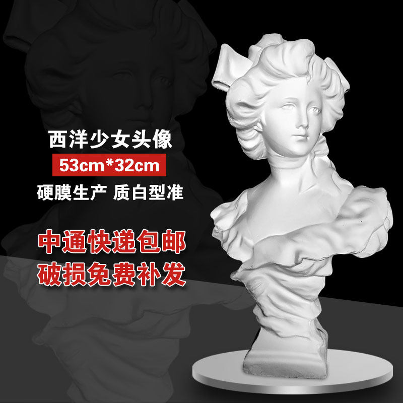 西洋少女胸像石膏雕塑婚礼摆件写生静物头像女性头像素描形体包邮