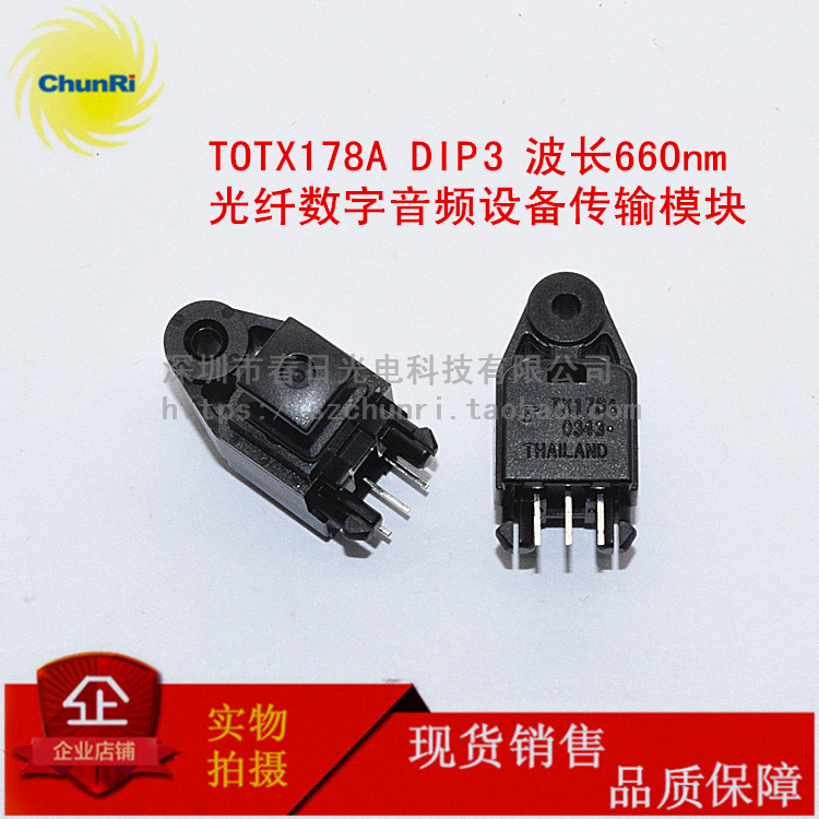 TOTX178A光纤发射传输模块DIP3数字音频设备激光头660nm速率6Mb/s