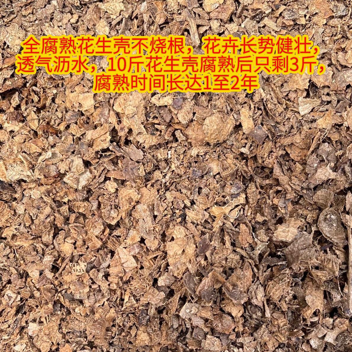 兰花植料腐熟花生壳绿植兰园在用兰花用疏松透气营养土通用有机肥