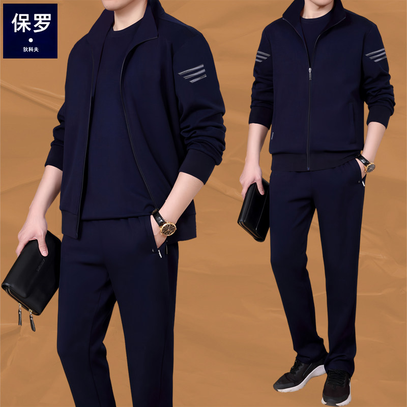 保罗高档商务休闲运动套装男士春秋新款跑步服中老年男装三件套