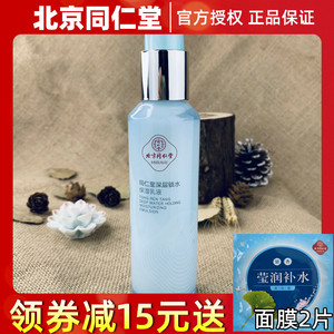 北京同仁堂深层锁水保湿乳液100ml 专柜正品护肤品化妆品套装补水