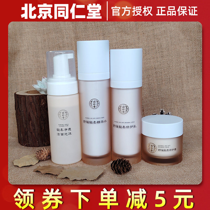 同科同仁堂修护轻柔四件套