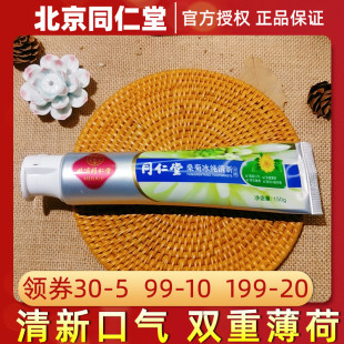 去口臭口气除异味专用男女士150g 北京同仁堂桑菊清新口气牙膏正品