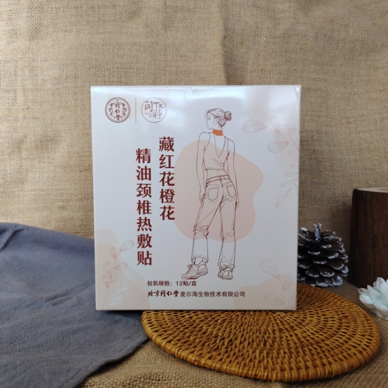 正品北京同仁堂藏红花橙花精油颈椎热敷贴暖宝宝颈部正宗强效暖暖