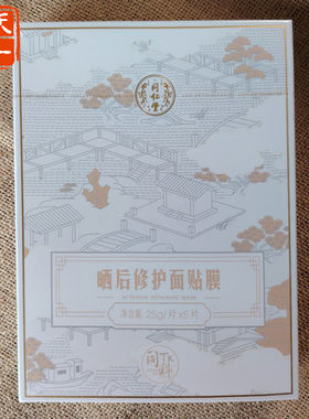 北京同仁堂晒后面膜修护面膜贴正品男女军训滋养保湿紧致修复面膜