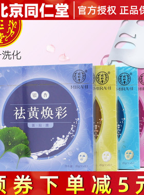 同仁堂北京保湿10片面膜