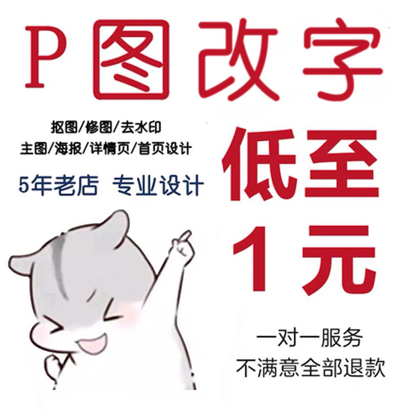 主图详情页淘宝美工ps抠图去水平面广告设计