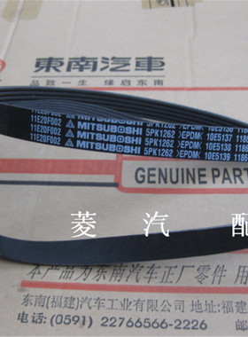 东南DX7/1.5T-2.0T发电机皮带空调皮带V型皮带5PK1262东南配件