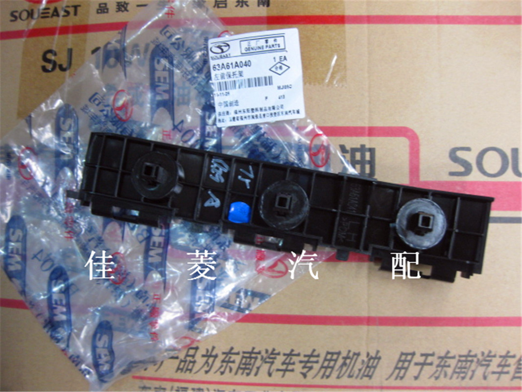 东南DX7前保支架前保险杠托架前保托架前保杠托架东南配件