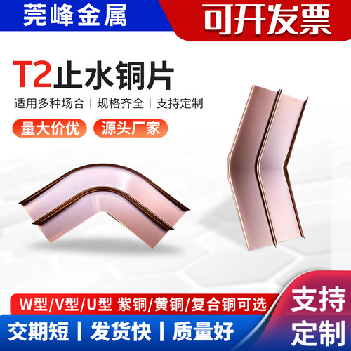 T2紫铜止水铜片0.8 1.0 1.2mm厚隧道专用弯弧复合铜 镀铜止水铜板