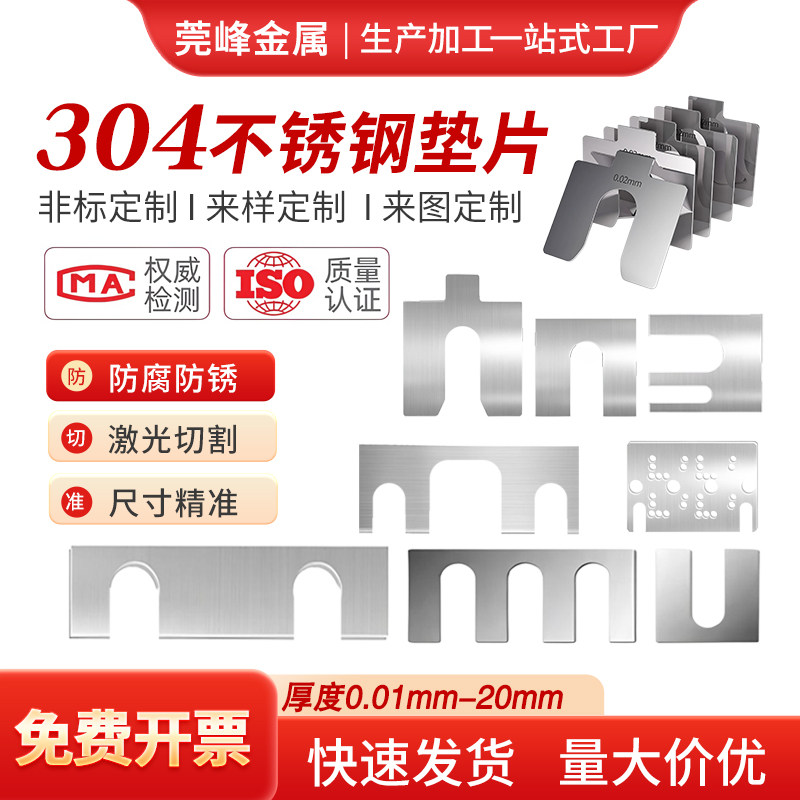 【国标级】304不锈钢u型垫片大全