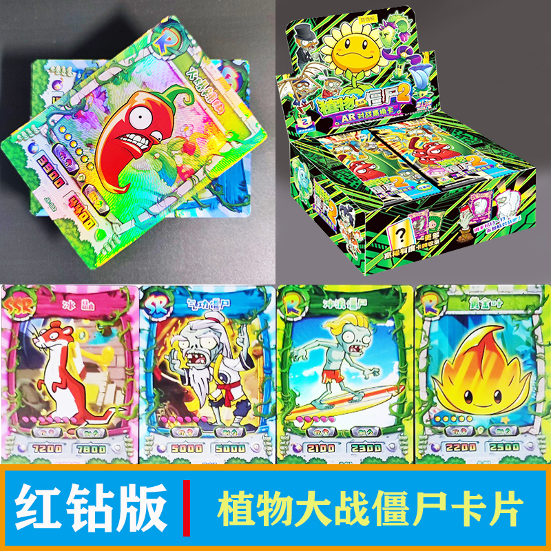 红钻版植物大战僵尸2代AR对战卡
