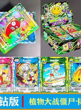 红钻版植物大战僵尸2代AR对战卡片可手机扫描3D召唤卡大龙家正版