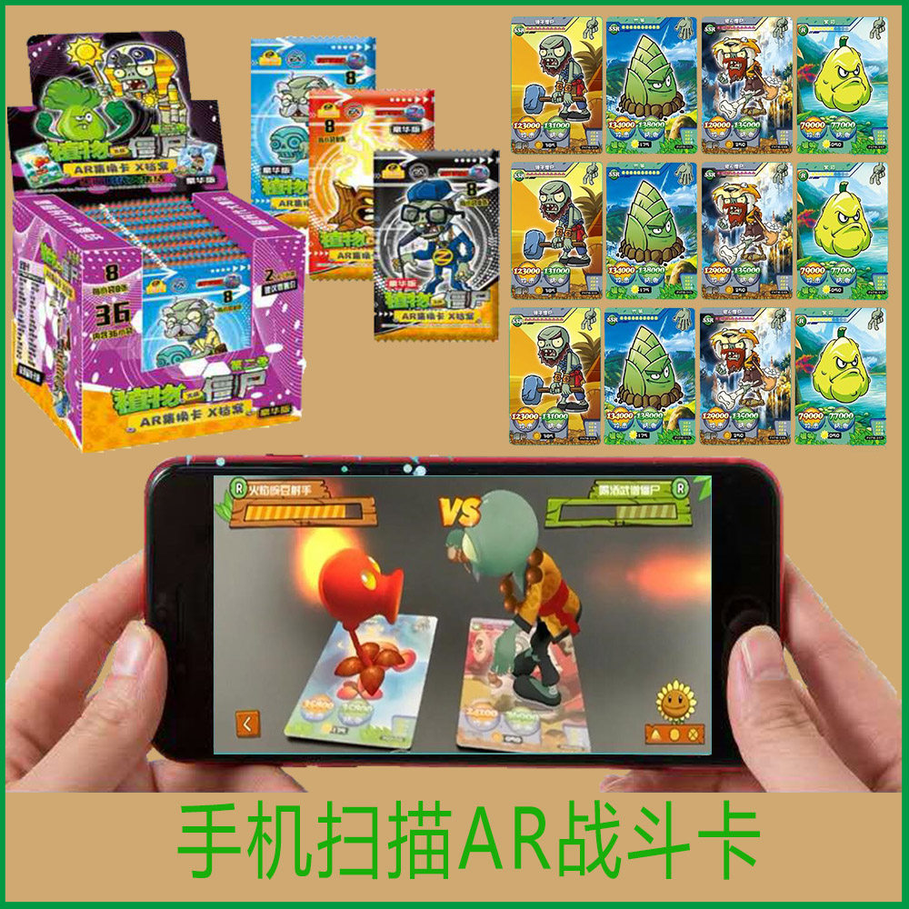 正版植物大战僵尸AR卡片集换卡档案套装儿童对战手机游戏卡牌卡册