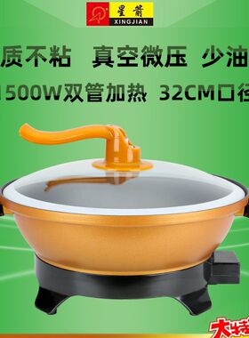 星箭多功能电热锅电炒黄金元宝锅电火锅真空不粘锅巴粥饭养生微压