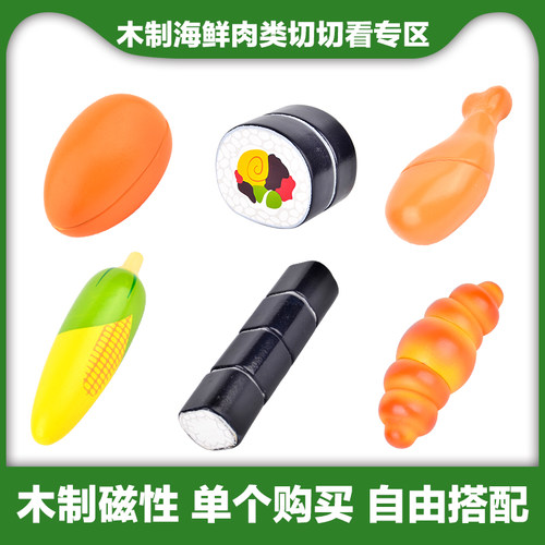 木制过家家厨房磁性切切乐玩具