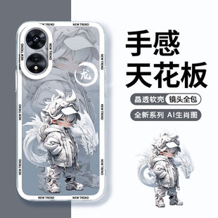 适用于OPPOA97手机壳透明男款OPPOA96全包边镜头创意A95卡通硅胶软壳新款十二生肖高级感防摔耐脏超薄保护套