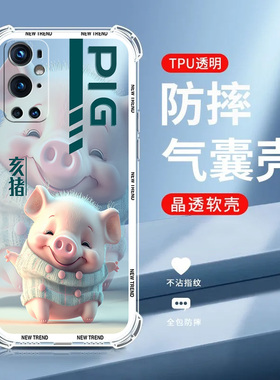 【十二生肖】适用一加9pro手机壳LE2120软硅胶防摔滑OnePlus 9PRO中国风保护套新款1+全包边超薄卡通可爱男女