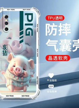 【十二生肖】适用vivo v15 pro手机壳软硅胶防摔V2207A中国风保护套新款VIVOV15PRO全包直边超薄卡通可爱男女