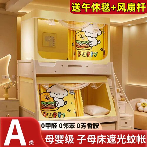 儿童子母床宿舍防摔遮光蚊帐