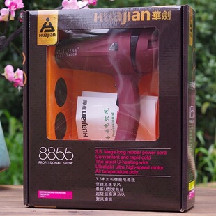 华剑8855电吹风机负离子大功率速干家用大风力冷热风电吹风2400W