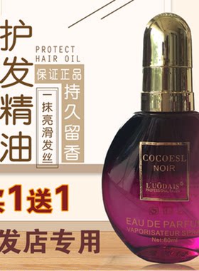 洛黛诗COCO小姐新款护发香水精油卷发免洗护发素发膜毛躁香味保湿