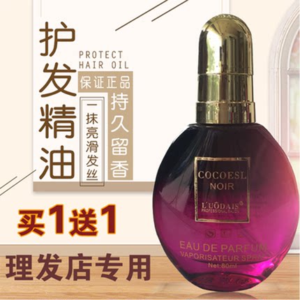 洛黛诗COCO小姐新款护发香水精油卷发免洗护发素发膜毛躁香味保湿