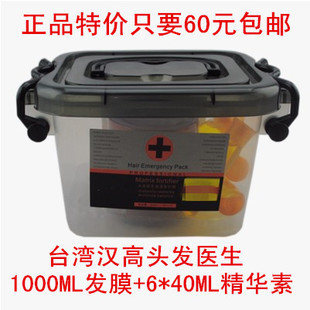 台湾汉高头发医生急速修护膜倒膜发膜导膜精华素套装护发素包邮