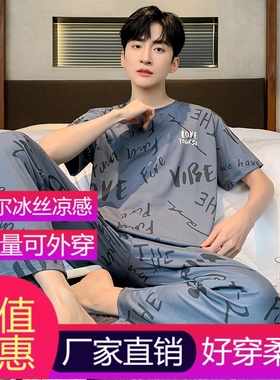 睡衣男款2024新夏季短袖长裤莫代尔外穿夏天大码冰丝薄家居服套装