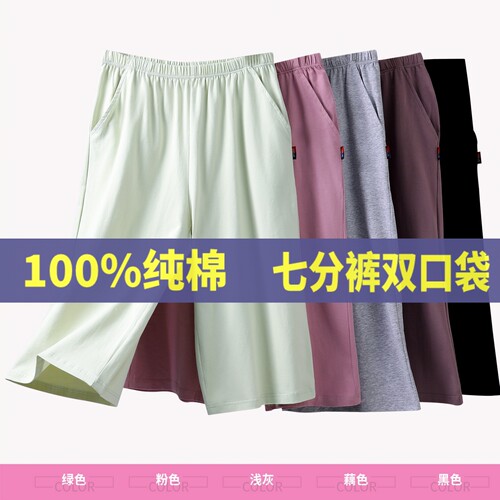 100%棉睡裤女夏天七分裤简约休闲