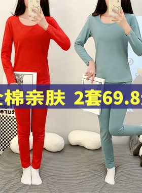 保暖内衣女士本命红色纯棉毛衫圆领全棉打底秋衣秋裤女款套装冬季