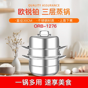 欧锐铂蒸博士三层蒸锅ORB 1276不锈钢三层加厚电磁炉煤气灶通用