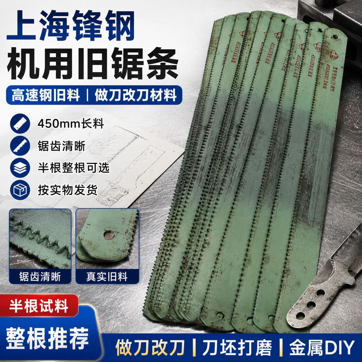 上海机用旧锋钢锯条450*38*1.8高速钢机用刀片修边铲刀锋钢条超硬