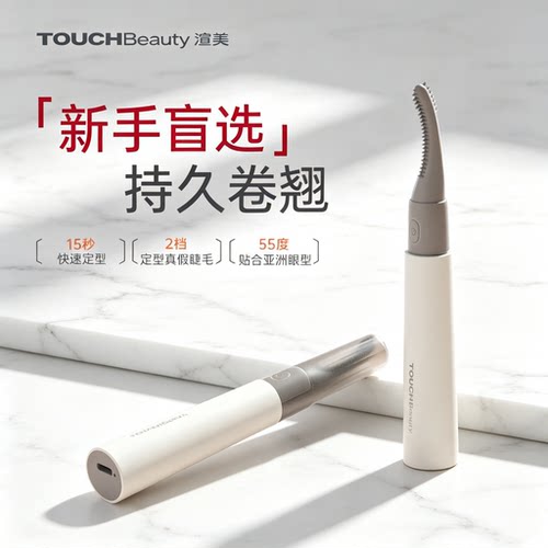 渲美睫毛卷翘器持久定型适用新手