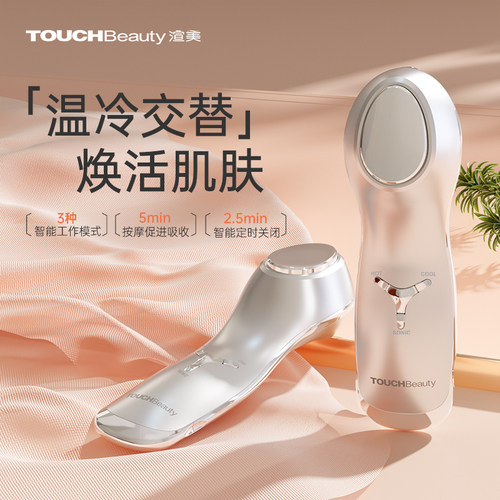 渲美美容仪器脸部眼周按摩焕亮冷热敷舒缓疲劳温冷活肤童颜家用机 - 封面