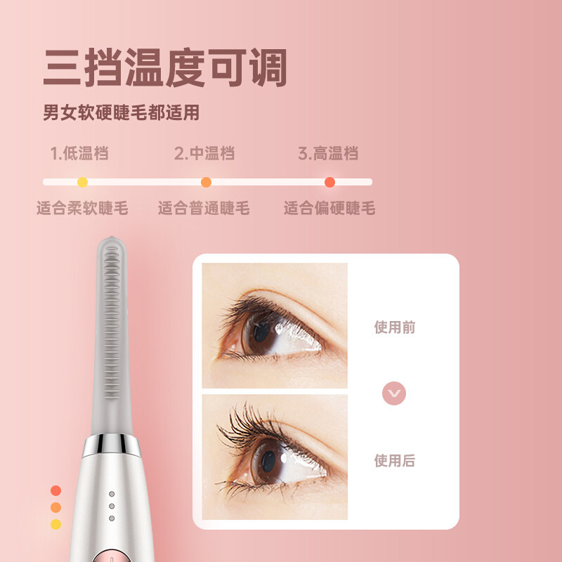 渲美电睫毛卷翘器睫毛烫卷器电动电烫睫毛夹持久定型加热电热充电