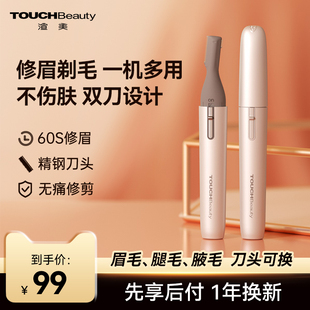 渲美电动修眉刀初学者新手安全型自动修眉多功能双头刮眉刀